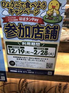 はばたんペイ 参加店舗 ポスター