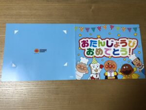 アンパンマン ミュージアム神戸 ペコズキッチン 誕生日 バースデーカード