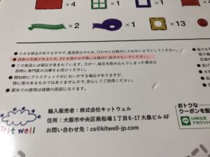 マグビルド 箱 裏 注意書き 3歳以下